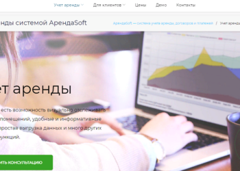 Знакомимся с программой учета аренды недвижимости