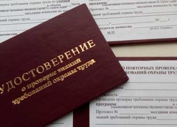 Правила повышения квалификации по охране труда: что нужно знать