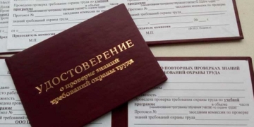 Правила повышения квалификации по охране труда: что нужно знать