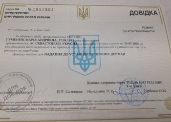 Как можно оформить и где получить справку об отсутствии судимости в Киеве