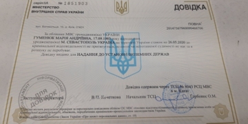 Как можно оформить и где получить справку об отсутствии судимости в Киеве