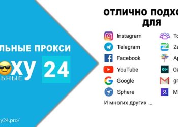 Как подобрать мобильные прокси