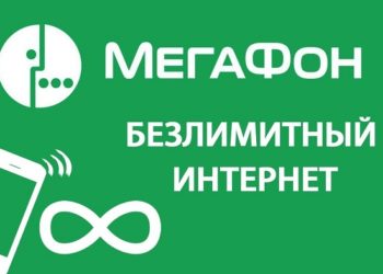 Специфика тарифных планов Мегафон для смартфона и планшета