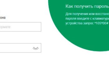 Особенности функционала личного кабинета на сайте МегаФон