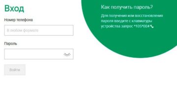 Особенности функционала личного кабинета на сайте МегаФон