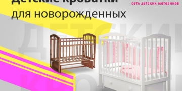 Разновидности кроваток для новорожденных и ключевые критерии выбора