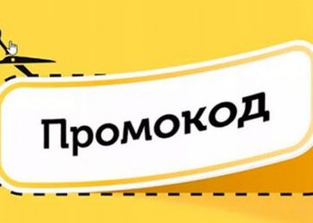 Промокоды и купоны на скидку: где взять и как использовать?