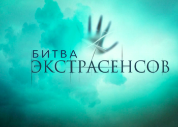 Битва экстрасенсов 22 сезон: особенности шоу и новый ведущий