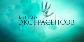 Битва экстрасенсов 22 сезон: особенности шоу и новый ведущий