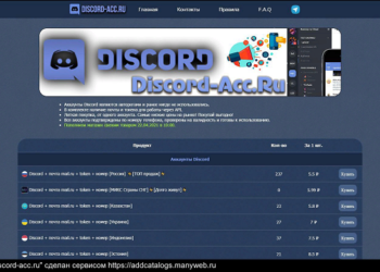 Подробности и правила продажи дискорд аккаунтов