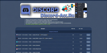 Подробности и правила продажи дискорд аккаунтов