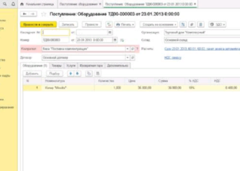 Правила автоматизации процессов на базе 1С