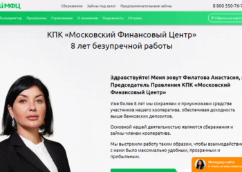 Как работает московский финансовый центр и отзывы