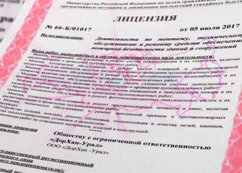 Правила и этапы получения пожарной лицензии от МЧС