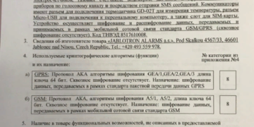 Оформление нотификации ФСБ и основные правила