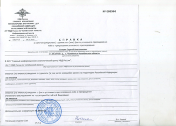 Правила получения справки о несудимости и ее назначение