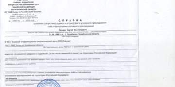 Правила получения справки о несудимости и ее назначение