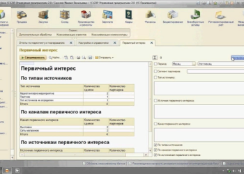 Внедрение 1С:ERP: правила и этапы