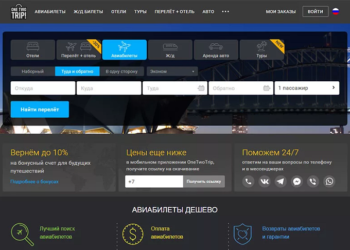 Правила бронирования отелей с OneTwoTrip и советы