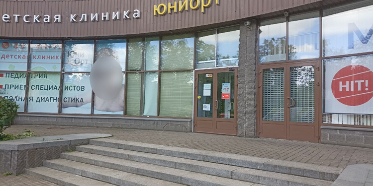 Клиника Юниорт: требования, достоинства и возможности