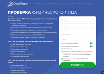 Проверка физических лиц с помощью Checklic