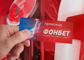 Промокоды на fonbet: разновидности и особенности получения