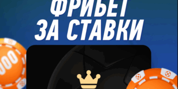 Что такое фрибет и особенности его получения