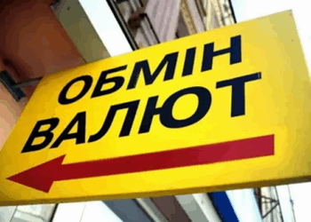 Що необхідно знати, щоб успішно здійснити обмін валют