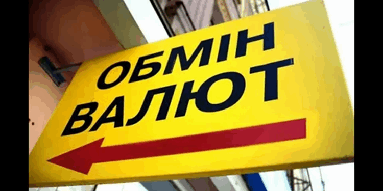 Що необхідно знати, щоб успішно здійснити обмін валют