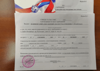 Что нужно знать о временной регистрации и рекомендации