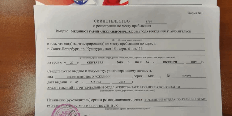 Что нужно знать о временной регистрации и рекомендации