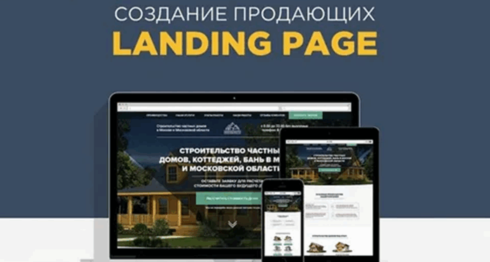 Как создать лендинг и некоторые важные советы
