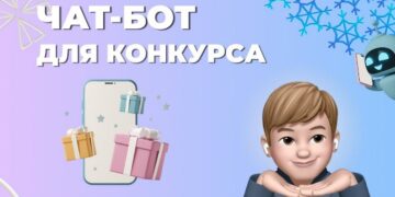 Использование чат-бота в конкурсах и гивах: пошаговая схема