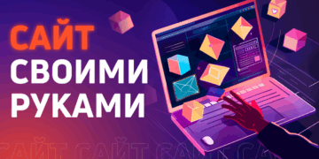 Полное руководство по созданию привлекательного одностраничного сайта с идеями и советами