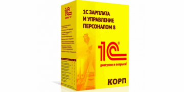 1С:Зарплата и управление персоналом: достоинства и применение