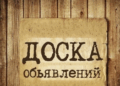 Новая доска бесплатных объявлений: удобство, контроль и быстрый результат