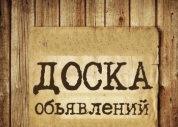 Новая доска бесплатных объявлений: удобство, контроль и быстрый результат