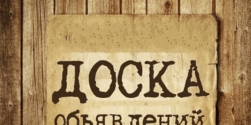 Новая доска бесплатных объявлений: удобство, контроль и быстрый результат