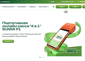 ТОП-5 онлайн-касс для предпринимателей в Беларуси