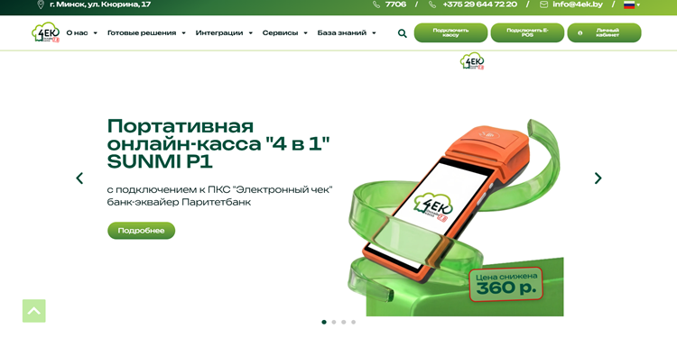 ТОП-5 онлайн-касс для предпринимателей в Беларуси